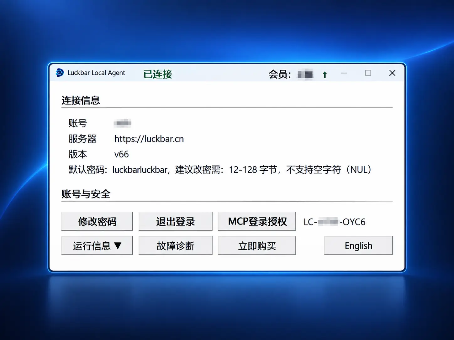 Luckbar Local Agent v66 实际 MCP 登录授权按钮和 LC 授权码